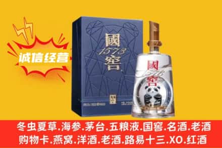 沈阳烟酒回收国窖酒