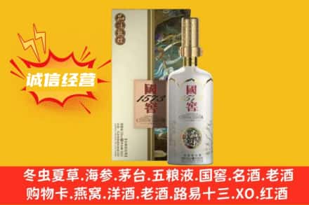 沈阳名酒回收国窖1573酒.jpg