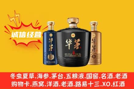 沈阳名酒回收华茅.jpg