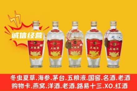 沈阳名酒回收老五粮液.jpg
