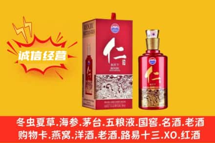 沈阳名酒回收仁酒.jpg